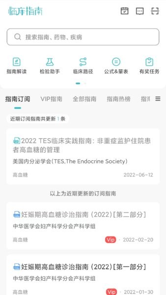临床指南软件