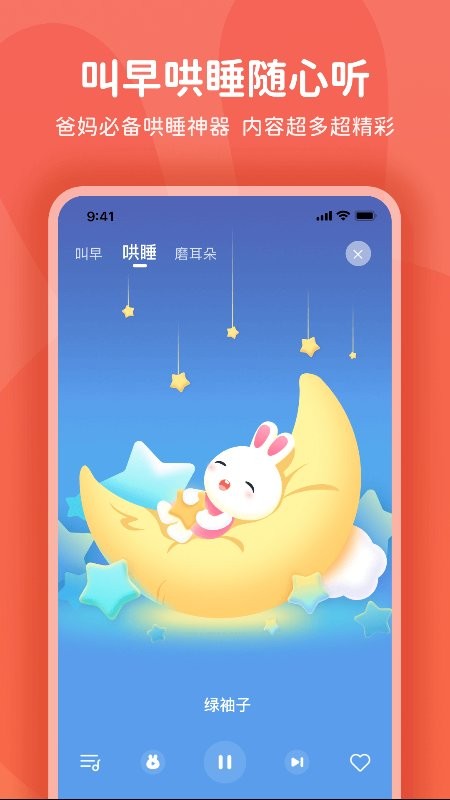 火火兔app