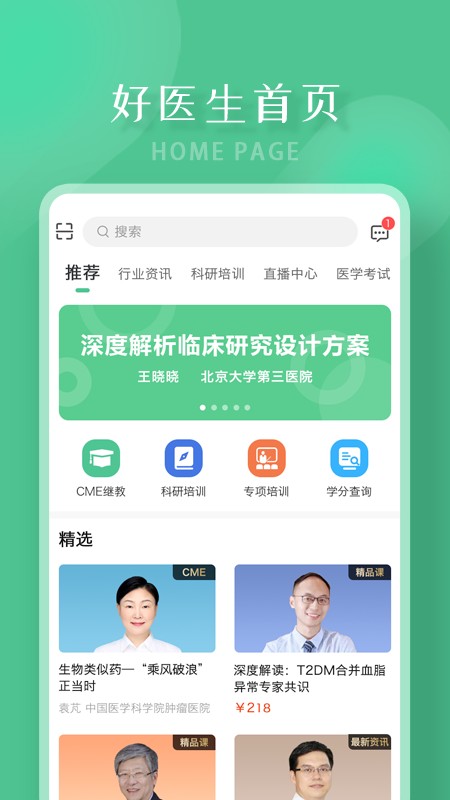 好医生医学教育中心