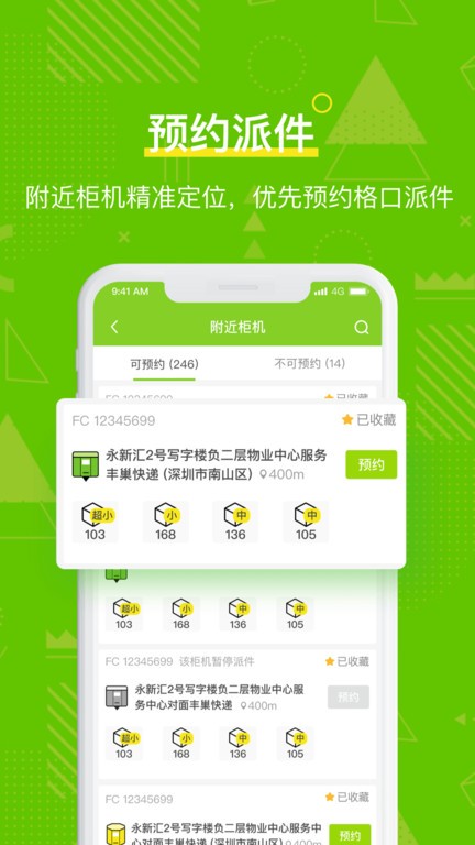丰巢管家客户端