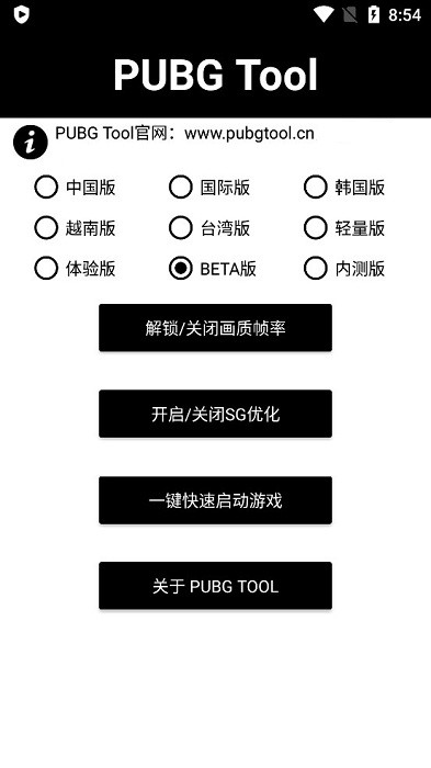 pubgtool画质修改器超高清120帧