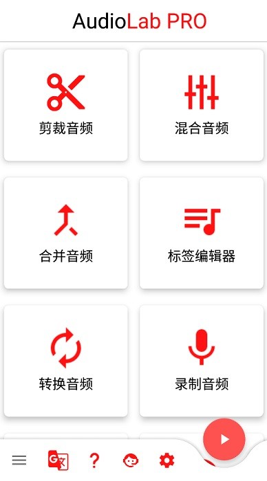 软件audiolab音频编辑器app