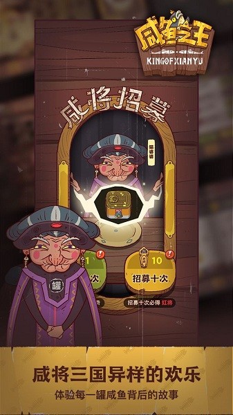 咸鱼之王游戏下载