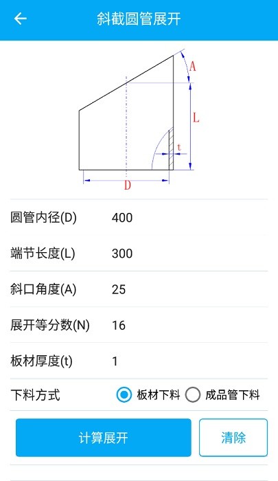 手机钣金展开app最新版