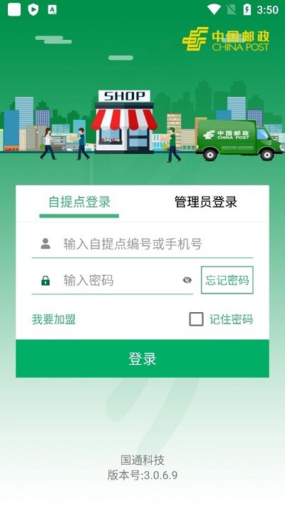 中国邮政包裹自提手机版(中邮e通)