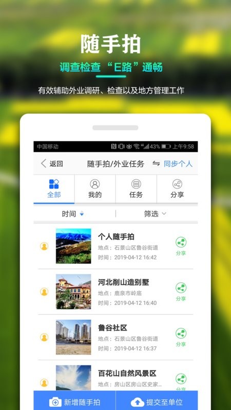 国土调查云工作平台系统