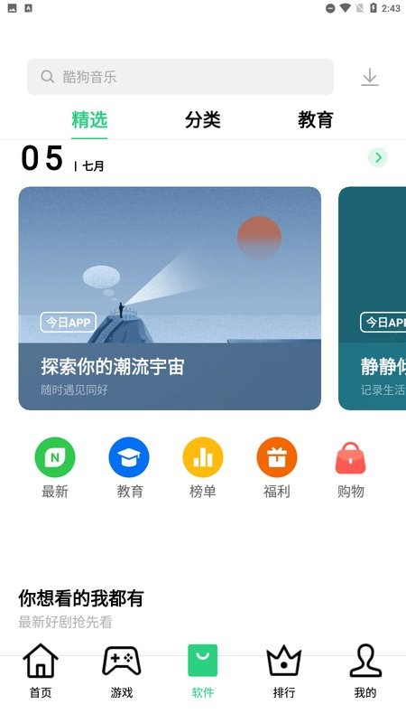 oppo应用中心