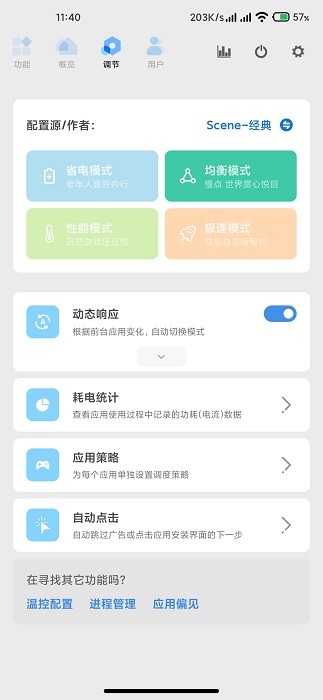 酷安scene工具箱最新版