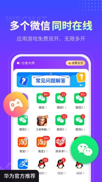 分身大师多开软件2024