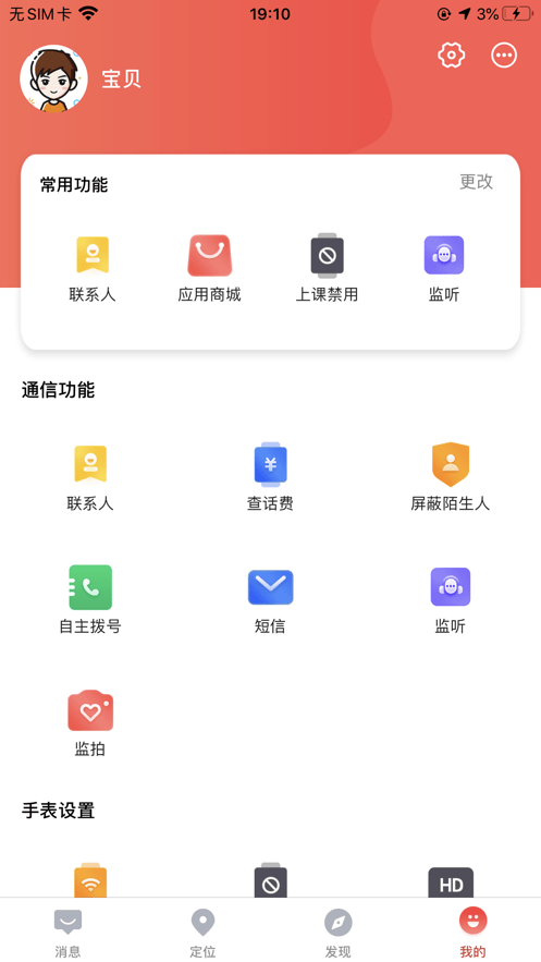 读书郎电话手表软件官方版