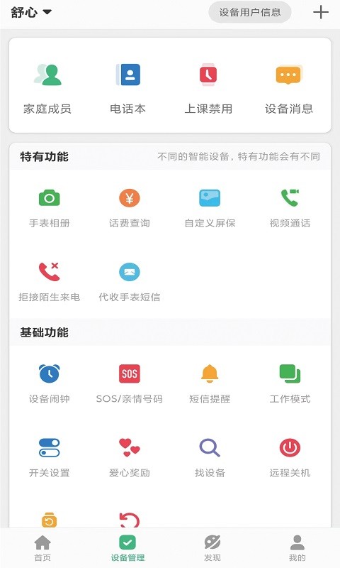 智天使电话手表app