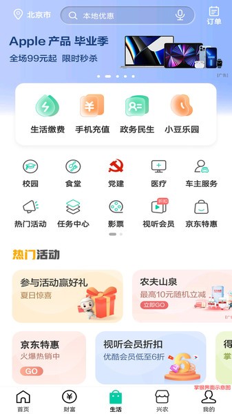 手机农行掌上银行app