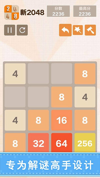 新2048下载