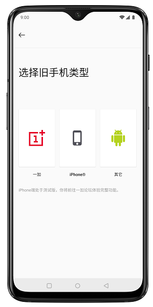 一加手机搬家app