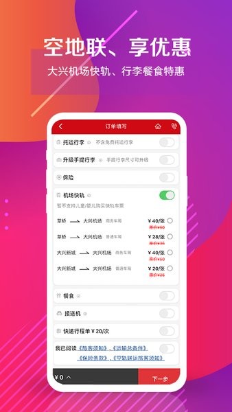 中国联合航空公司官方app