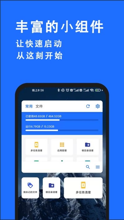 安卓清理君最新版