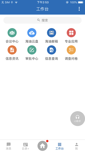 海油移动云app官方