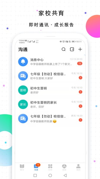 校信极速版app