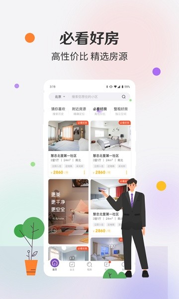 相寓租房app下载