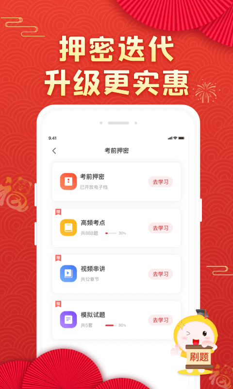 自考笔果题库app下载