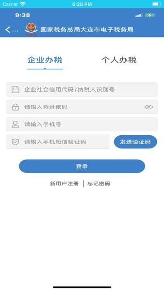 大连税务app最新版本