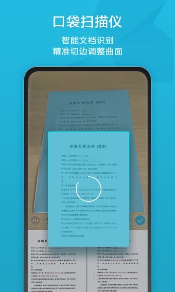 扫描宝官方免费下载
