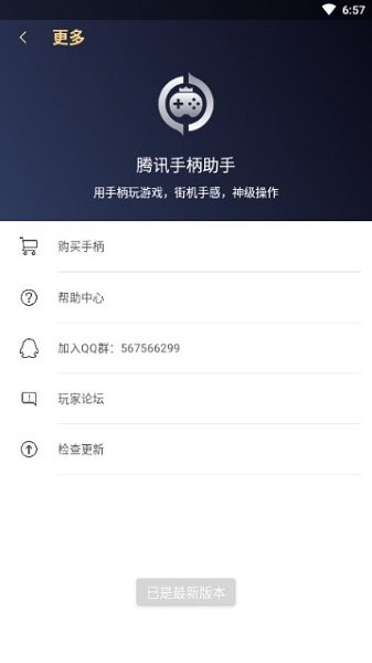 腾讯手柄助手app