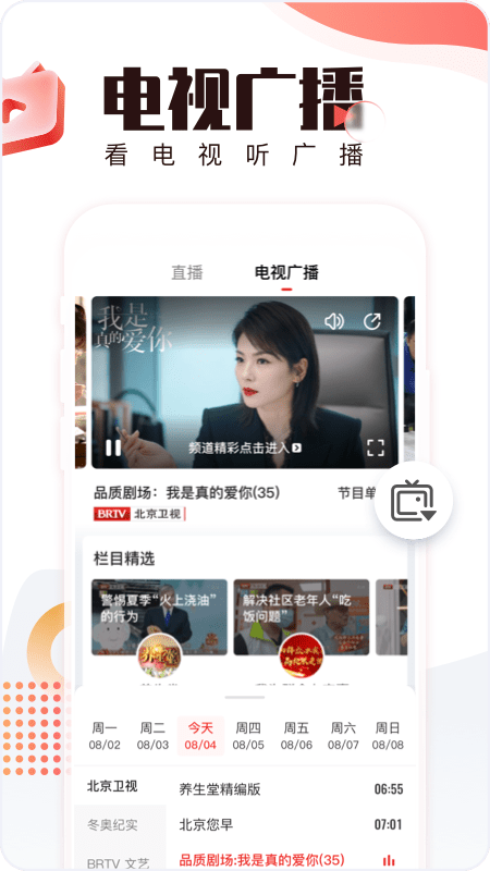 北京卫视app
