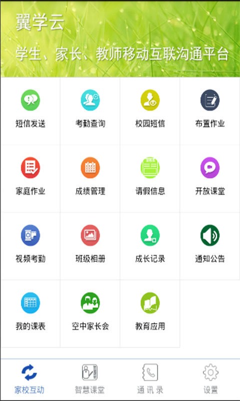 中国电信翼学云最新版