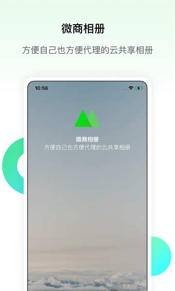 微商相册app
