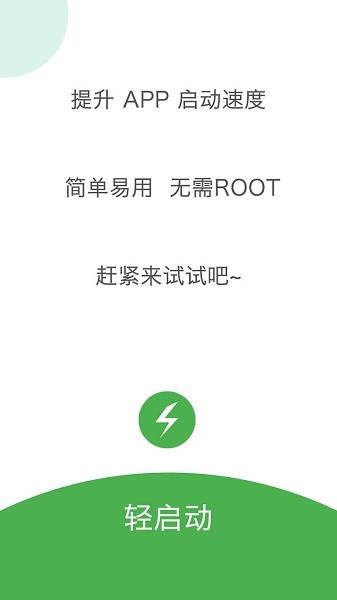 轻启动已解锁完整版2023