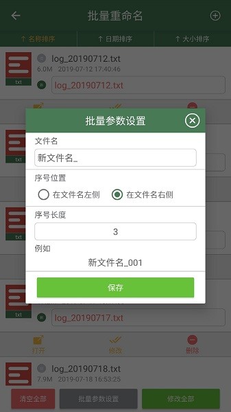 批量重命名助手app下载