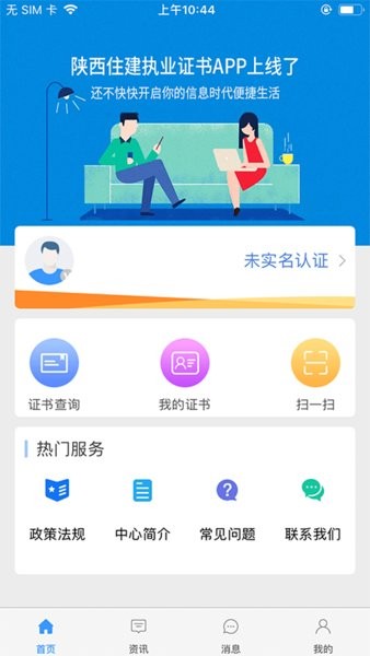 陕西住建执业证书app最新版