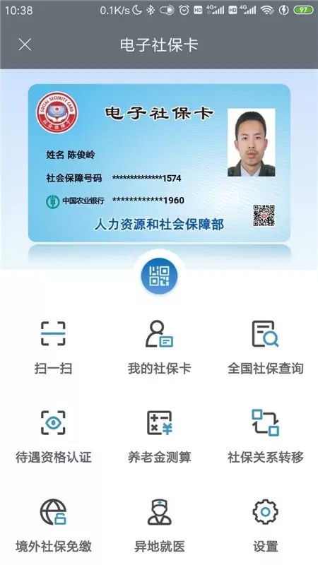 承德人社app