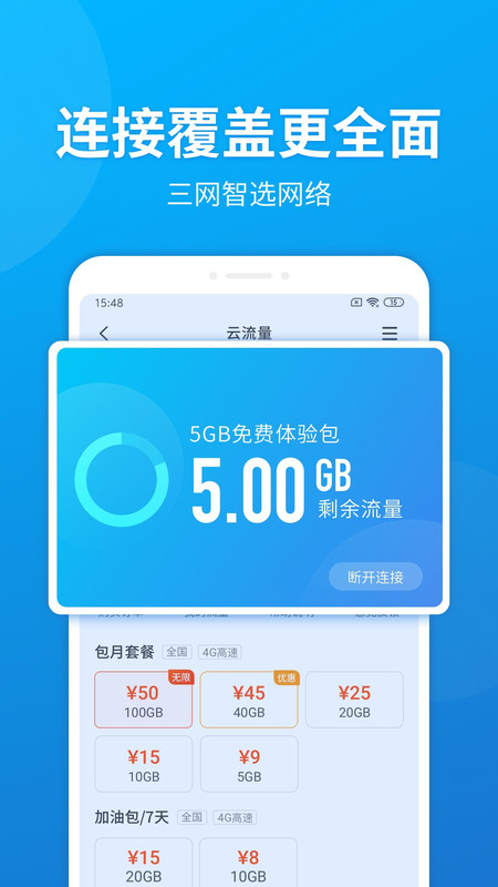 小米全球上网软件