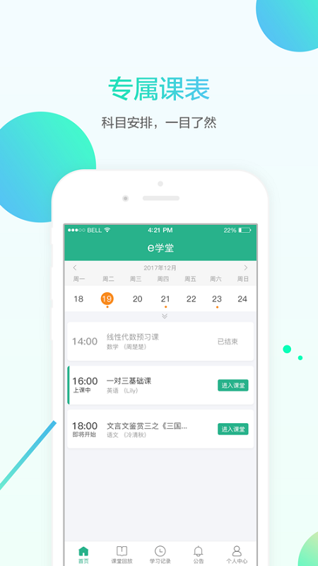 名师e学堂app