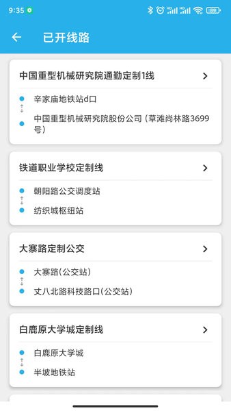 西安公交出行app下载官网