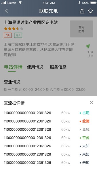 联联充电pro软件