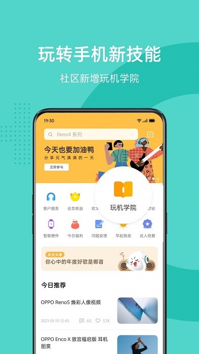 oppo个人中心官方