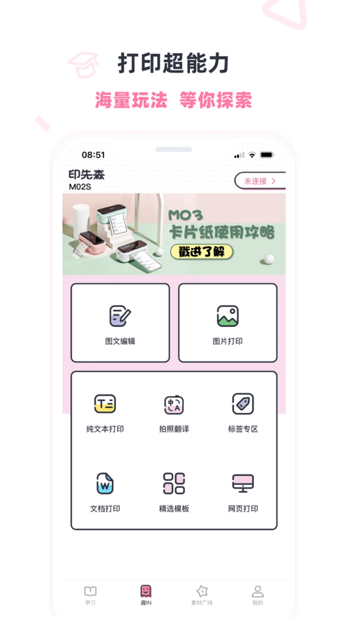 印先森app最新版