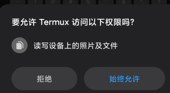 高级终端termux(终端模拟器)