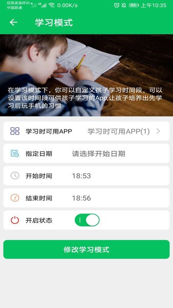 家长守护app