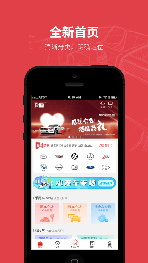 腾信事故车拍卖网