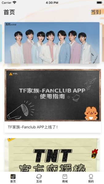 时代峰峻tf家族fanclub高会