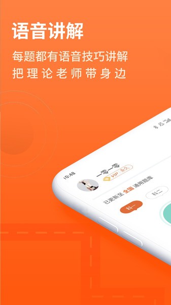 安行驾考2022下载安装