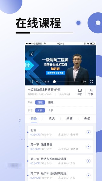 网校在线课堂app