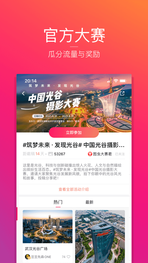 图虫app