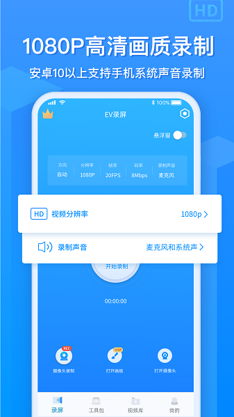 ev录屏下载