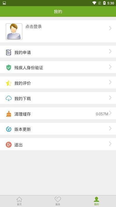 中国残联残疾人服务平台app