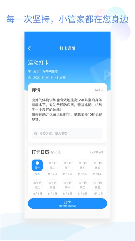 班级小管家app最新版